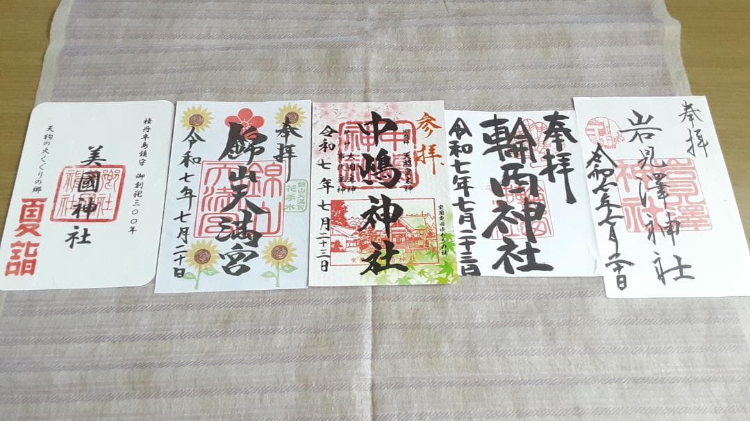 令和7年 北海道 御朱印 45社巡り 北海道神宮等 シマエナガしおり等セット