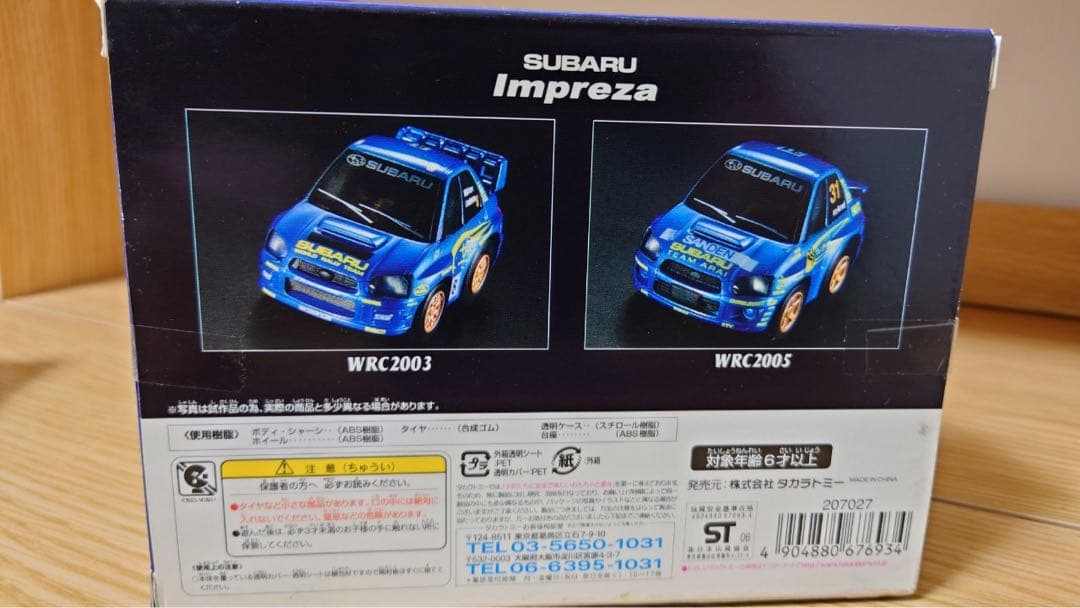 スバル インプレッサ チョロQ 未開封セット
