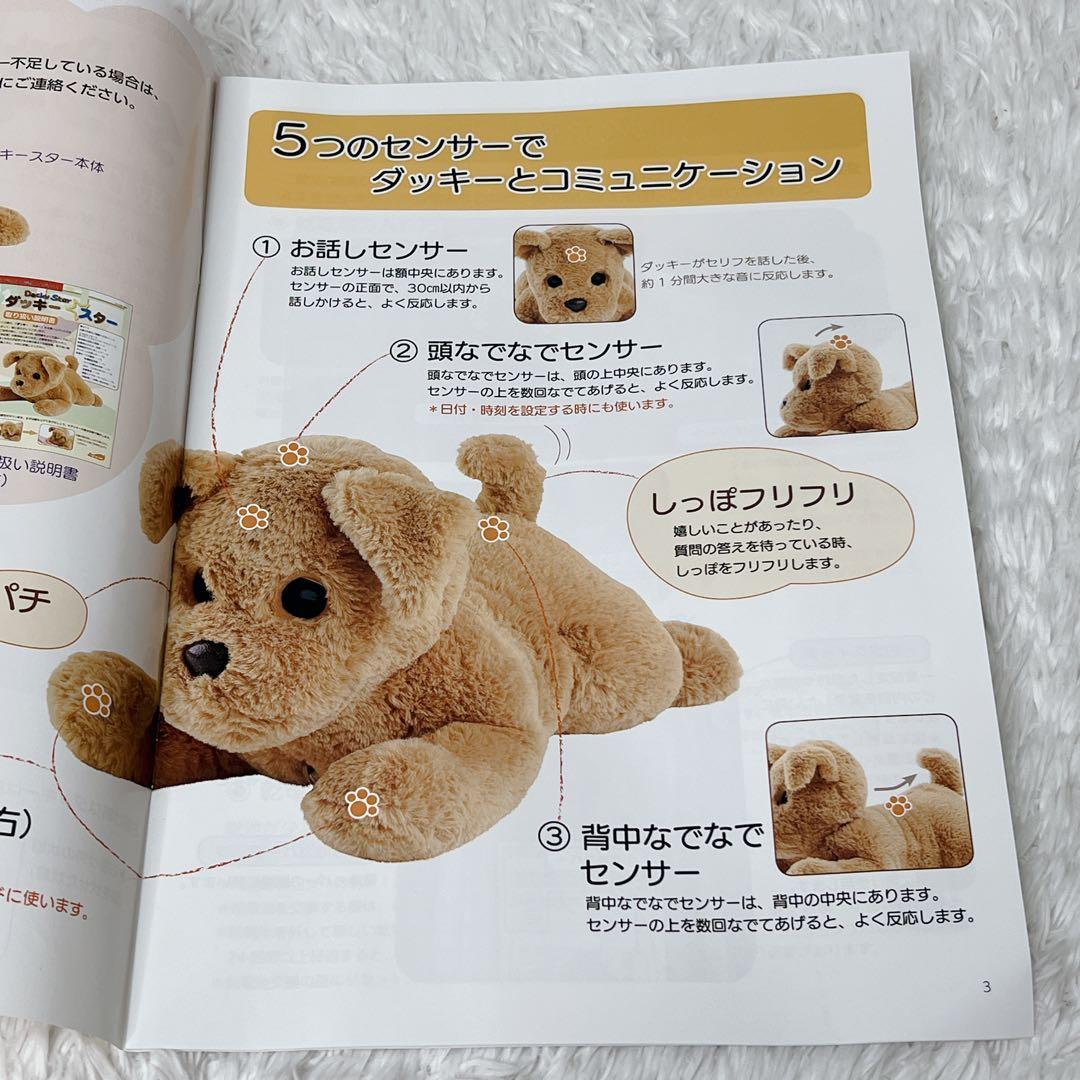 【未使用】おしゃべりダッキー ダッキースター コミュニケーショントイ 介護 知育