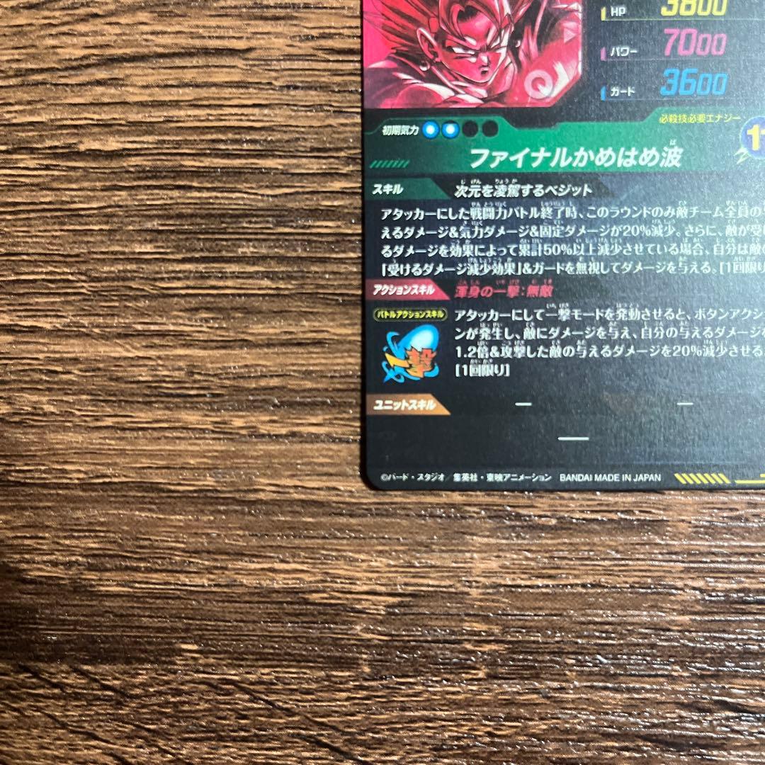 ドラゴンボールスーパーダイバーズ ベジット SDV7-SEC パラレル