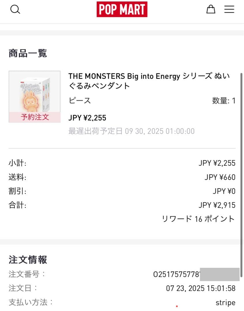 ポップマート ザ モンスターズ (ラブブ) ビッグイントゥエナジー アイディ