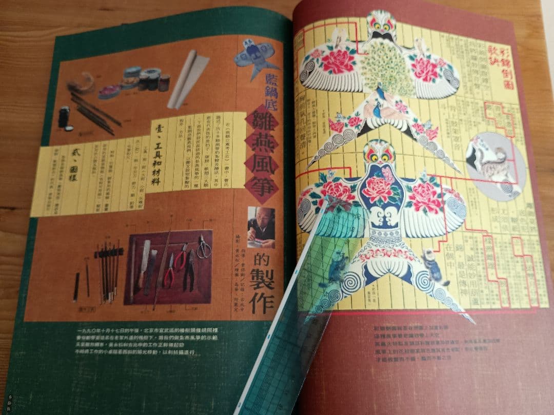 曹雪芹紮燕風箏圖譜 (世界で最も美しい本コンクール受賞作)