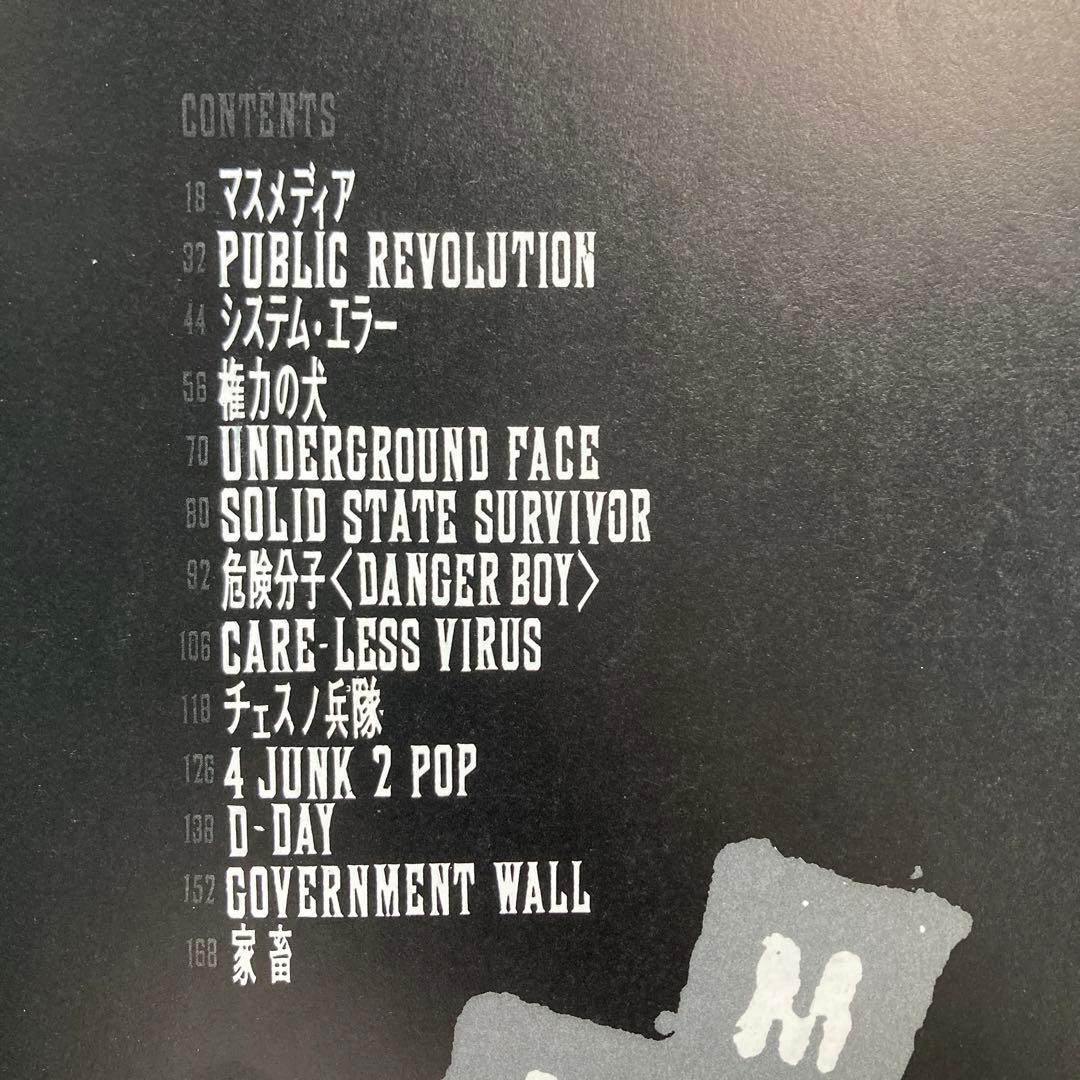 ザ・マッド・カプセル・マーケッツ/スピーク　Ｐ・Ｏ・Ｐ　スコア　楽譜　匿名配送