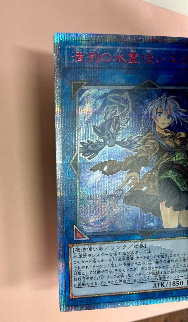 遊戯王　清冽の水使いエリア　20th