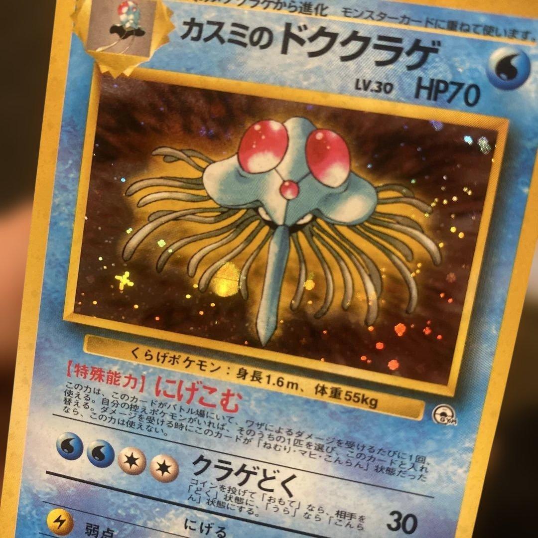 旧裏ポケモンカード　カスミジムリーダーカードまとめ売り ドククラゲ全面ホロ