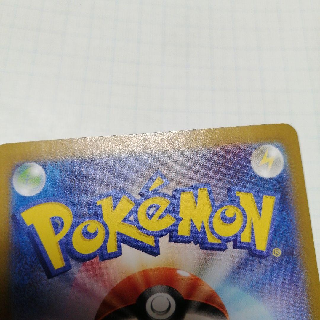 ポケモンカード　ピカチュウex　sar　超電ブレイカー　メガドリーム