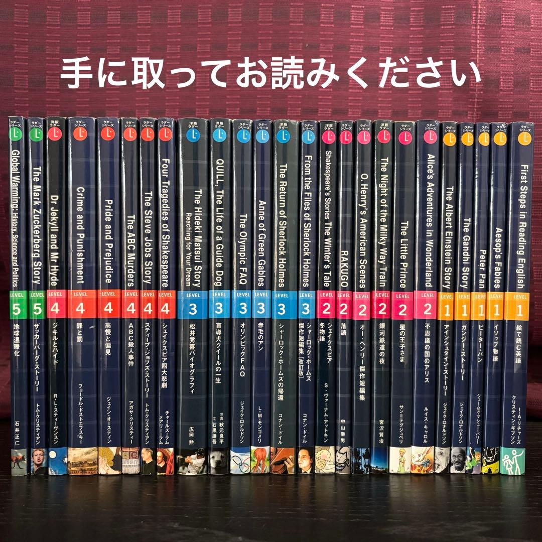 【英語多読】ラダーシリーズ　25冊セット まとめ売り シェイクスピア　他