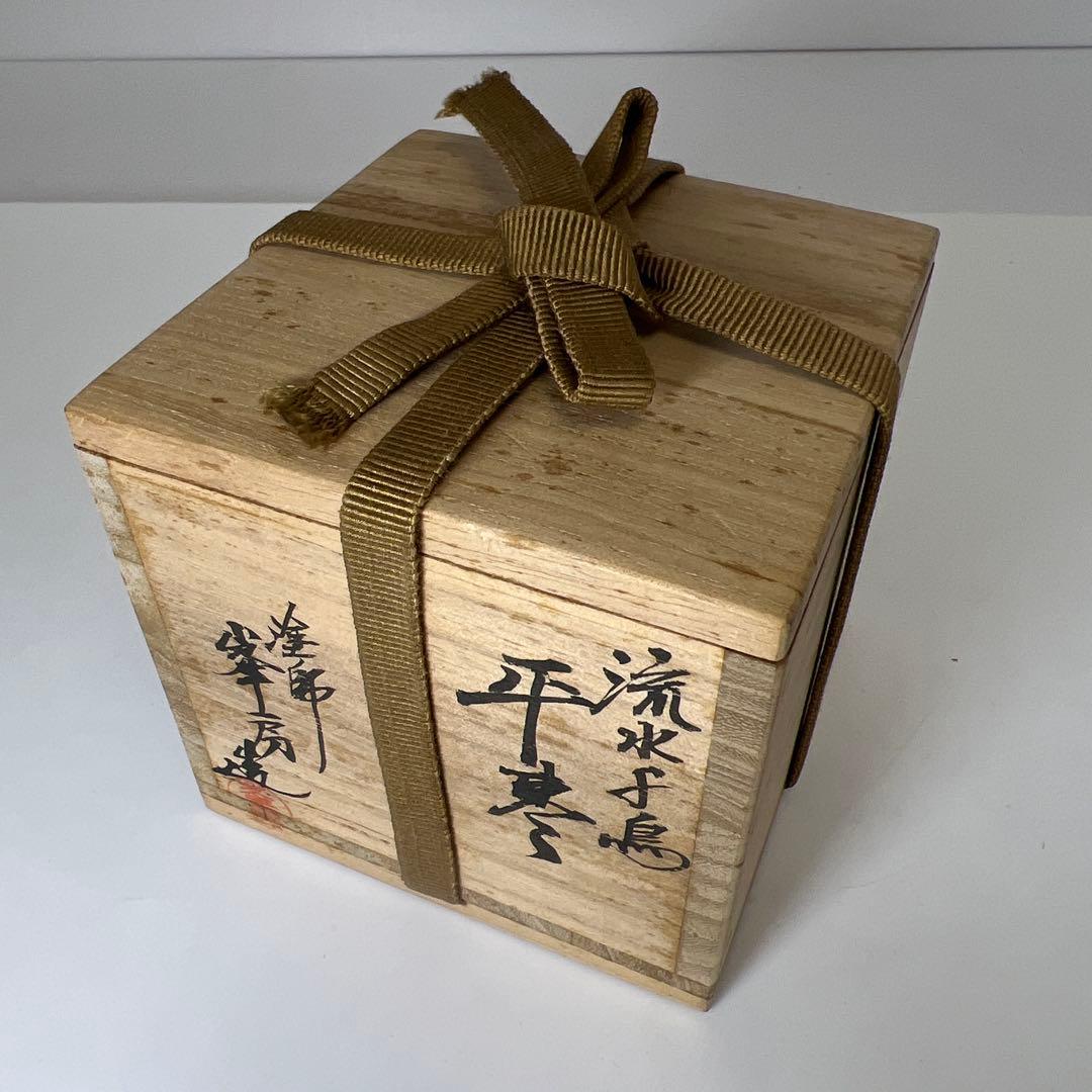 ☆茶3 高橋峯房造　流水千鳥　平棗　共箱　高さ5.5/口径7.4cm