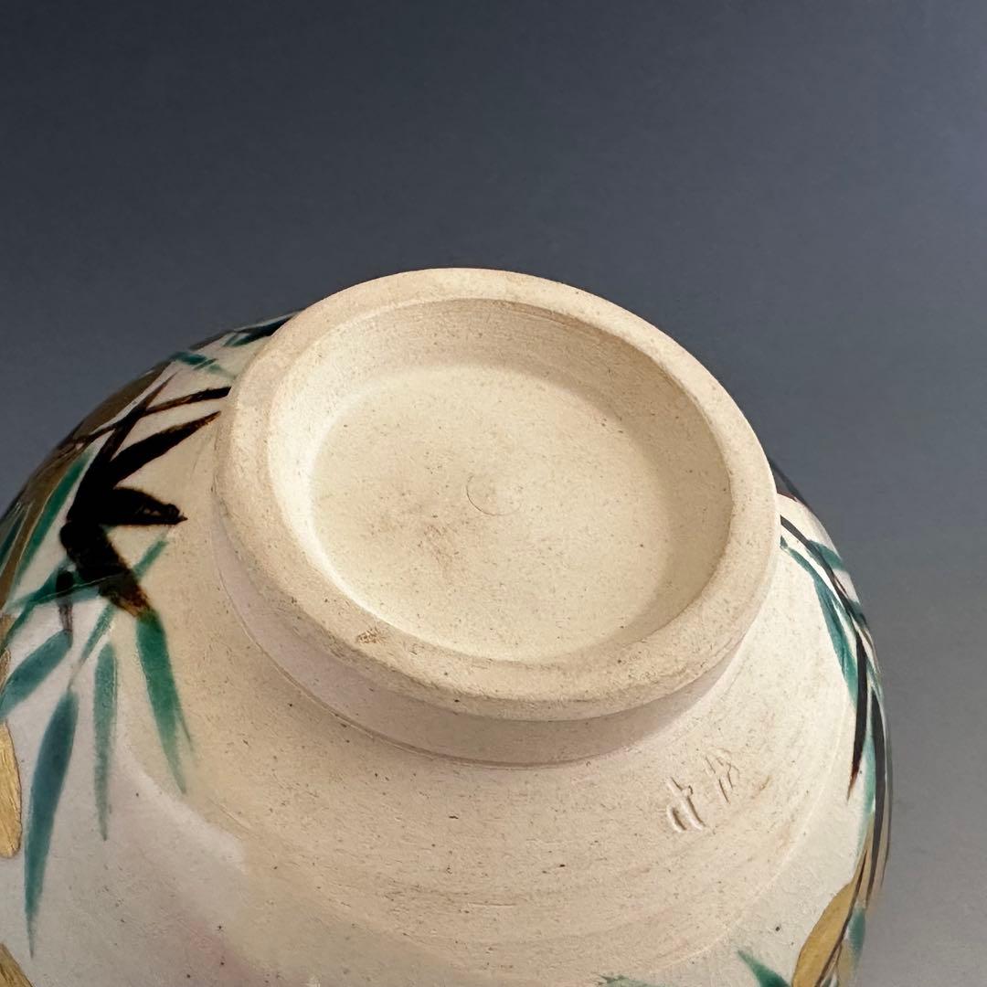 茶道具　鵬雲斎書付　色絵　竹絵　茶碗　9代　白井半七　共箱　薄茶　替茶碗　茶会