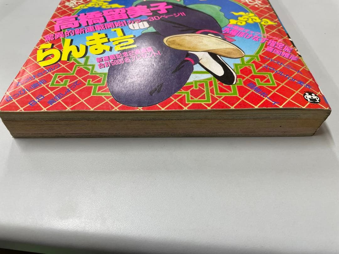 週刊少年サンデー 36号 らんま1/2