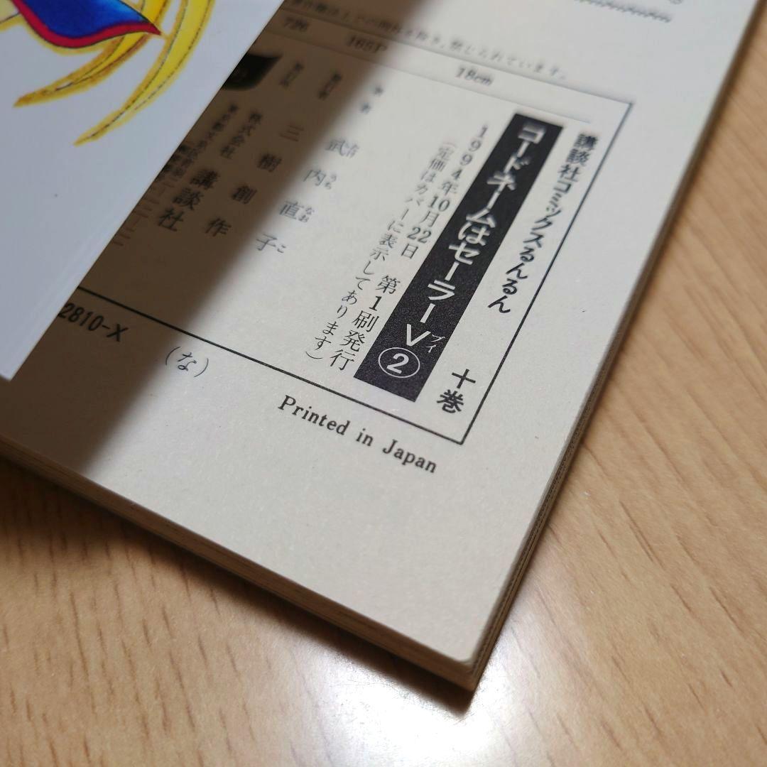 【全巻初版】美少女戦士セーラームーン ピンナップ付き【全18巻セット】