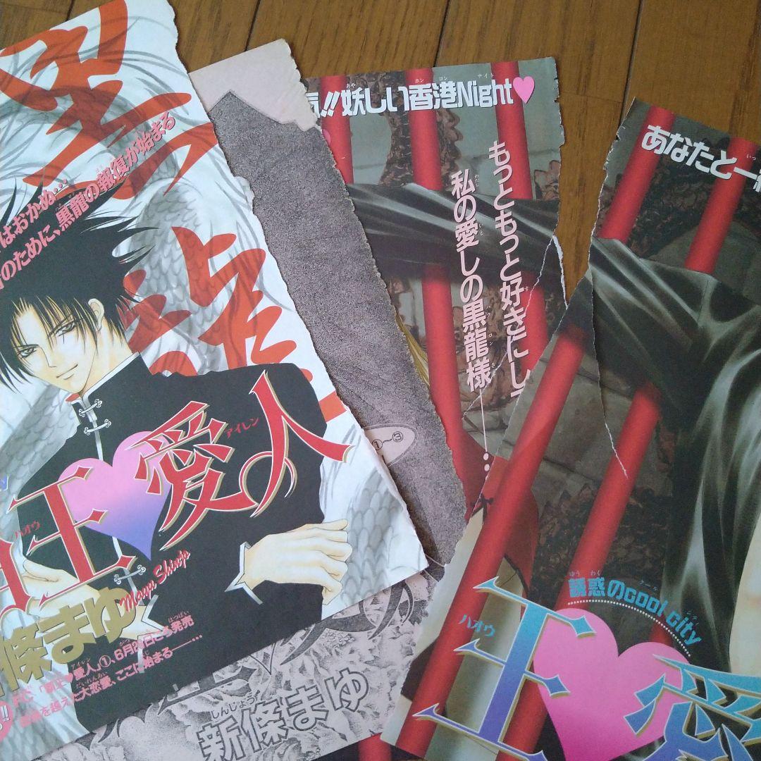 新條まゆ Sho-comi 少女コミック 扉絵127枚