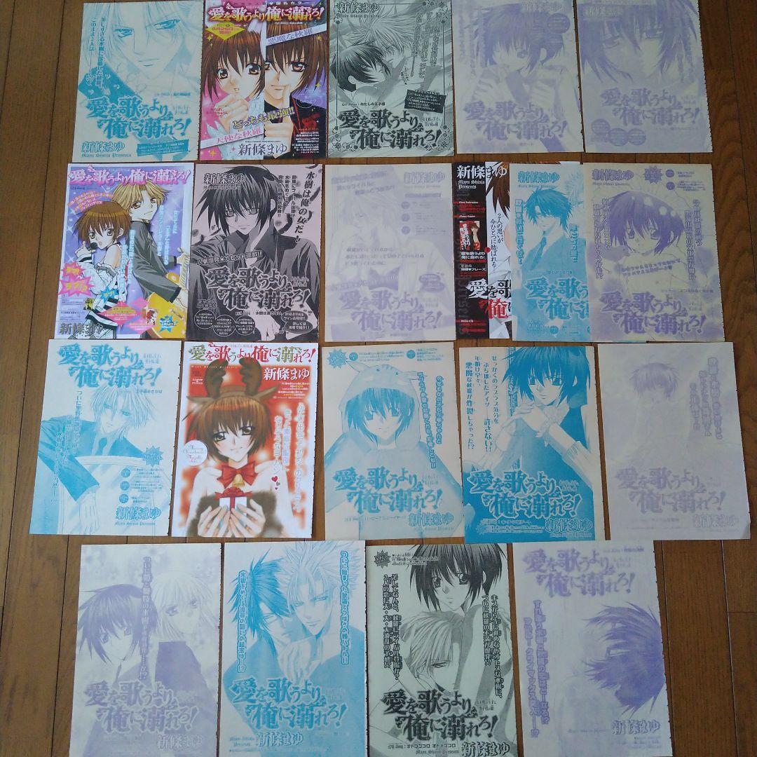 新條まゆ Sho-comi 少女コミック 扉絵127枚