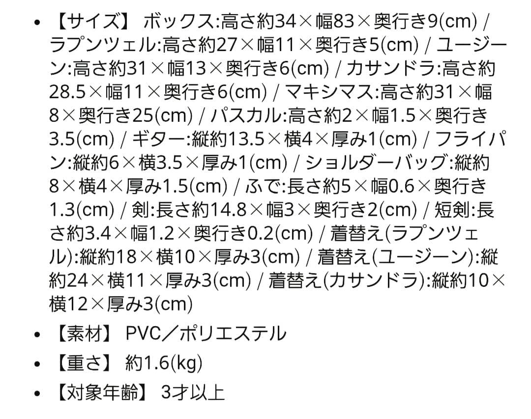 ラプンツェル あたらしい冒険　ドールセット