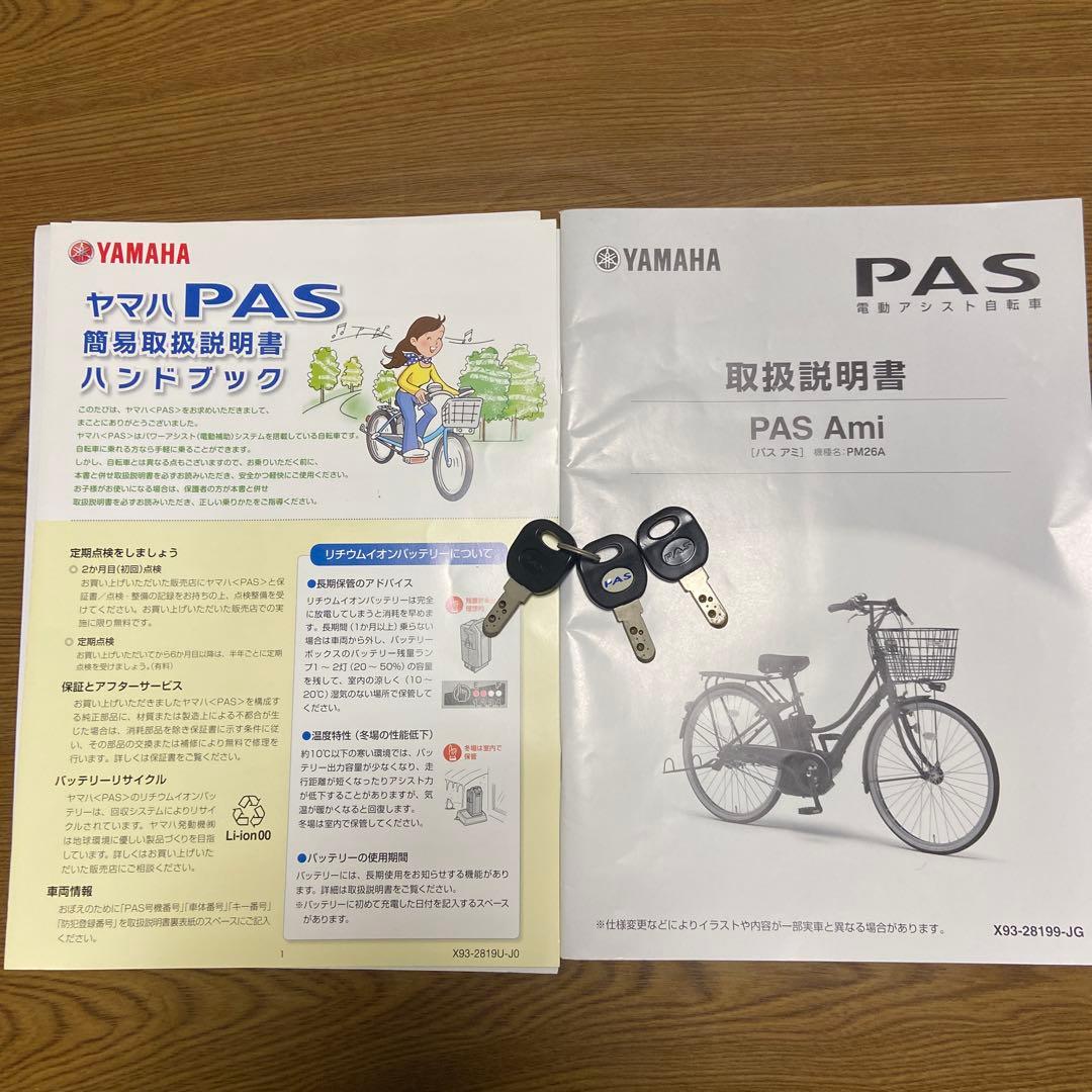 （かじ〜）YAMAHA PAS Ami 電動アシスト自転車