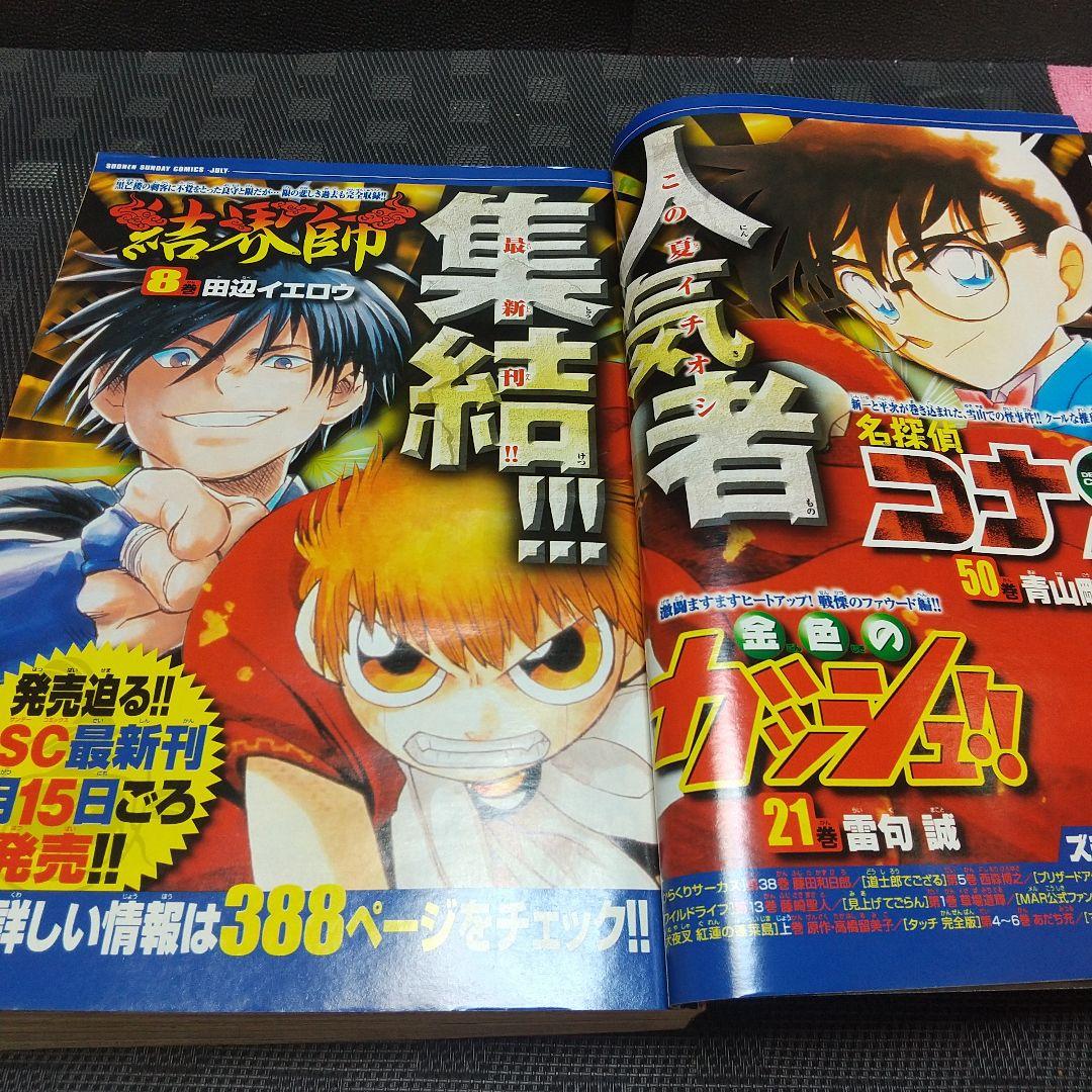 週刊少年サンデー 2005年年7月27日号※絶対可憐チルドレン 新連載 椎名高志
