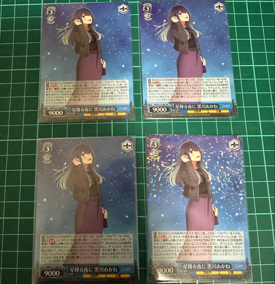 ヴァイスシュヴァルツ 推しの子Vol.2 RR以下 4コン