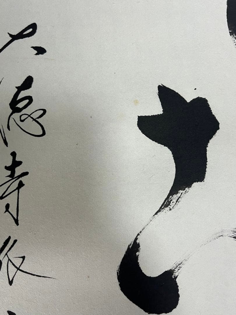 瑞光院 前田宗源和尚 掛け軸　茶道具