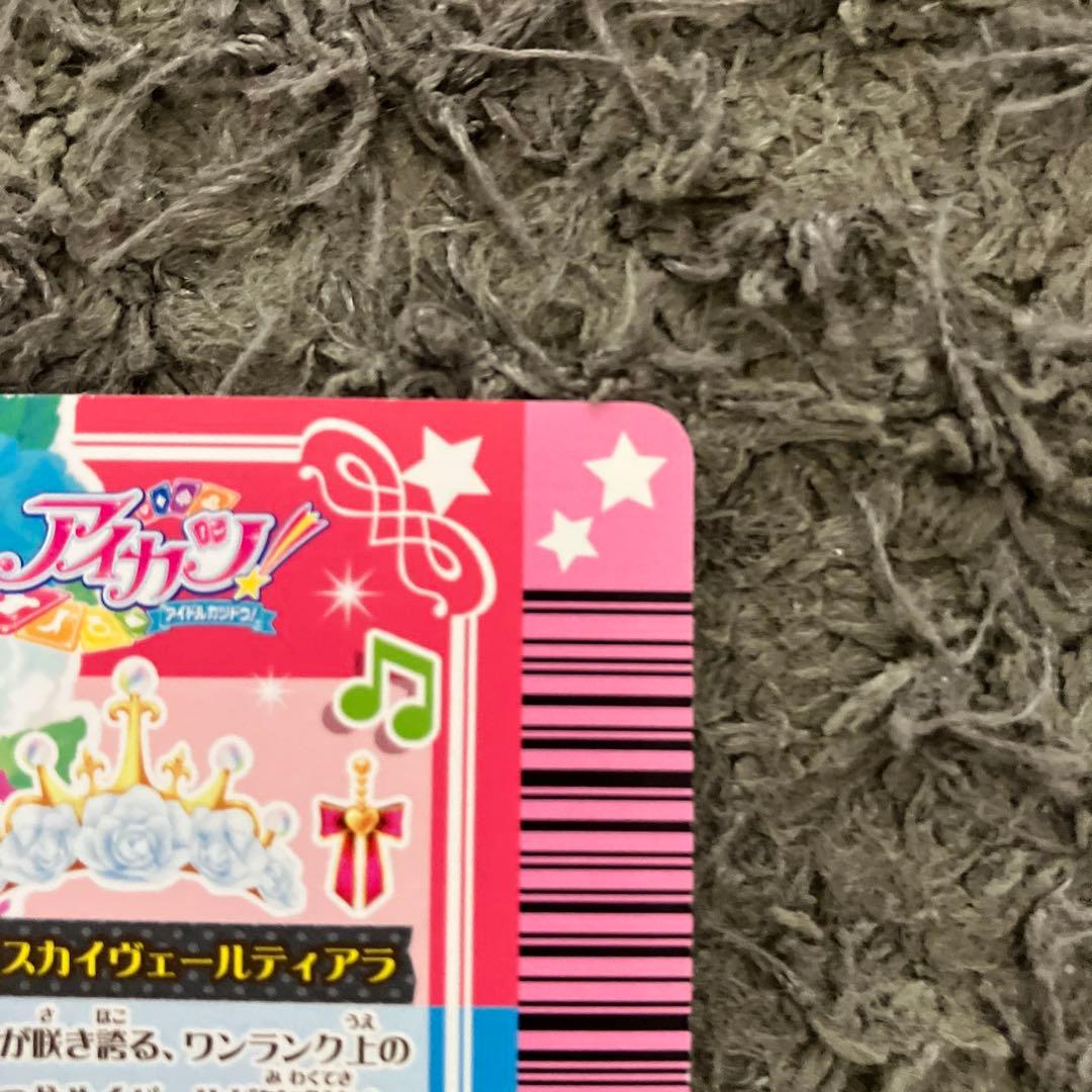 アイカツ 大空あかり5枚セット