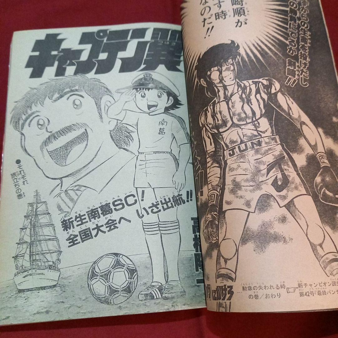 【当時物美品】週刊 少年 ジャンプ 1981年41号 漫画 アニメ