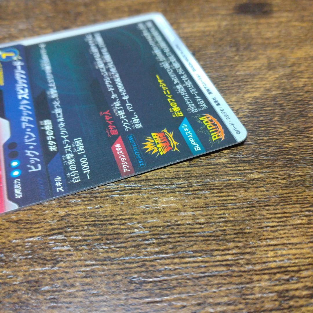 タ*ス様 ドラゴンボールスーパーダイバーズ SDV7-019 ベジット パラレル