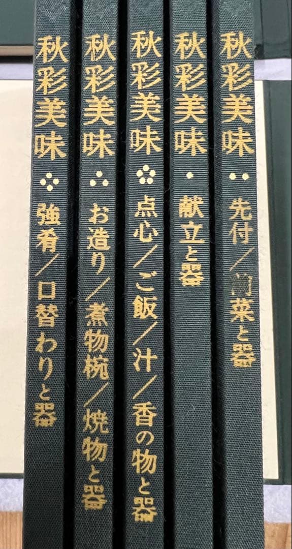 器と料理　全巻
