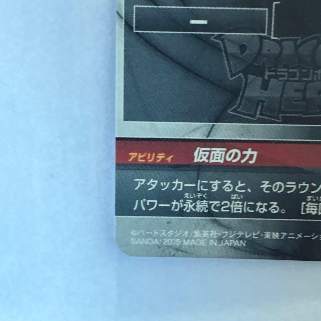 ドラゴンボールヒーローズ　HGD1-SEC2 仮面のサイヤ人　アカ