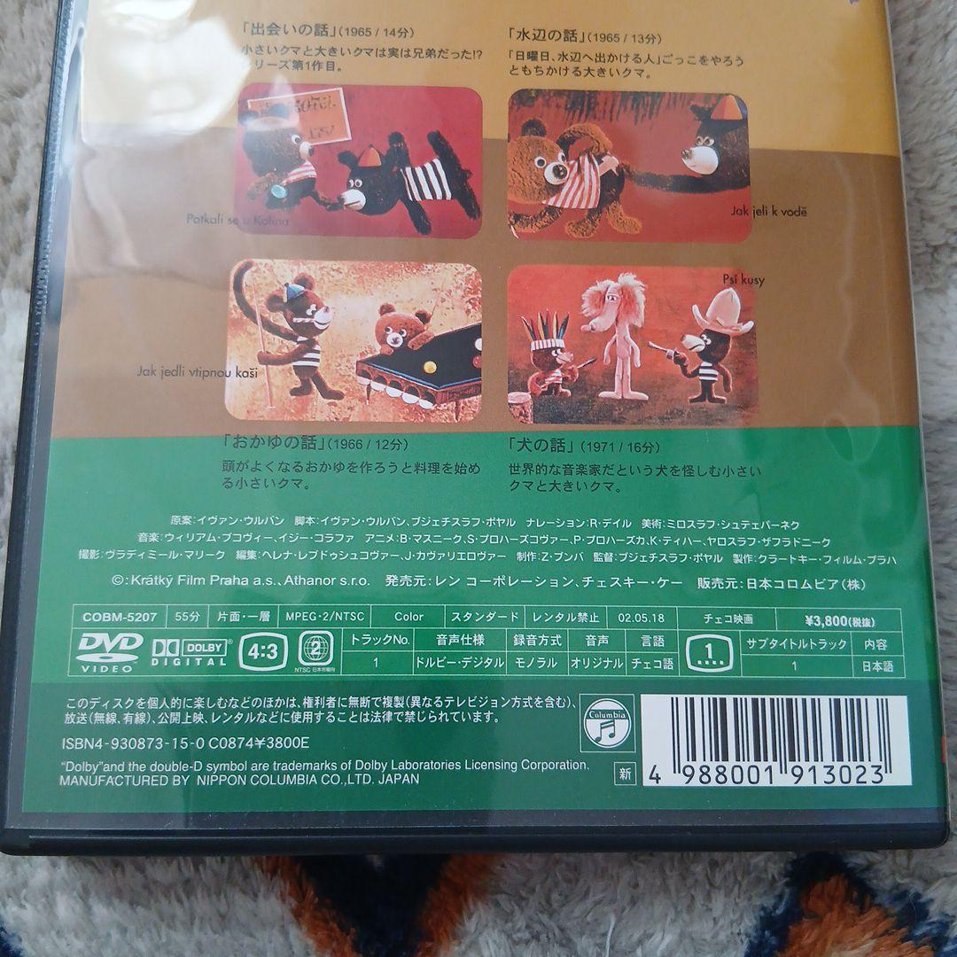 ぼくらと遊ぼう！ 1-3巻セット　チェコアニメ映画