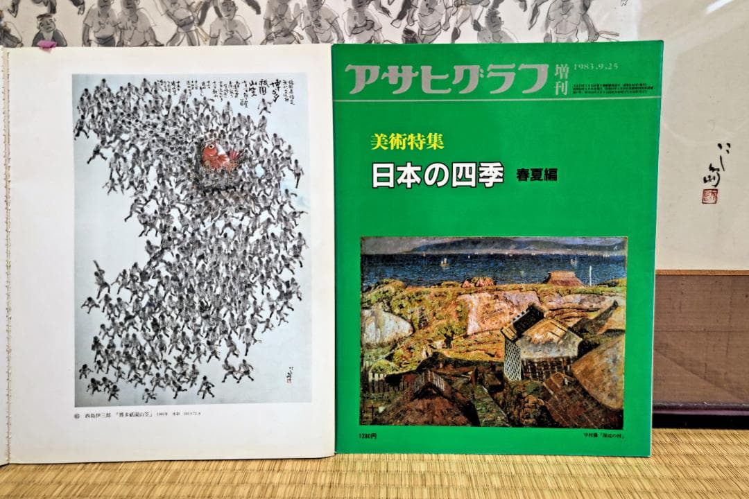 【お値下げ可】西島伊三雄 博多祇園山笠 鉛筆画 1981年 アサヒグラフ掲載品