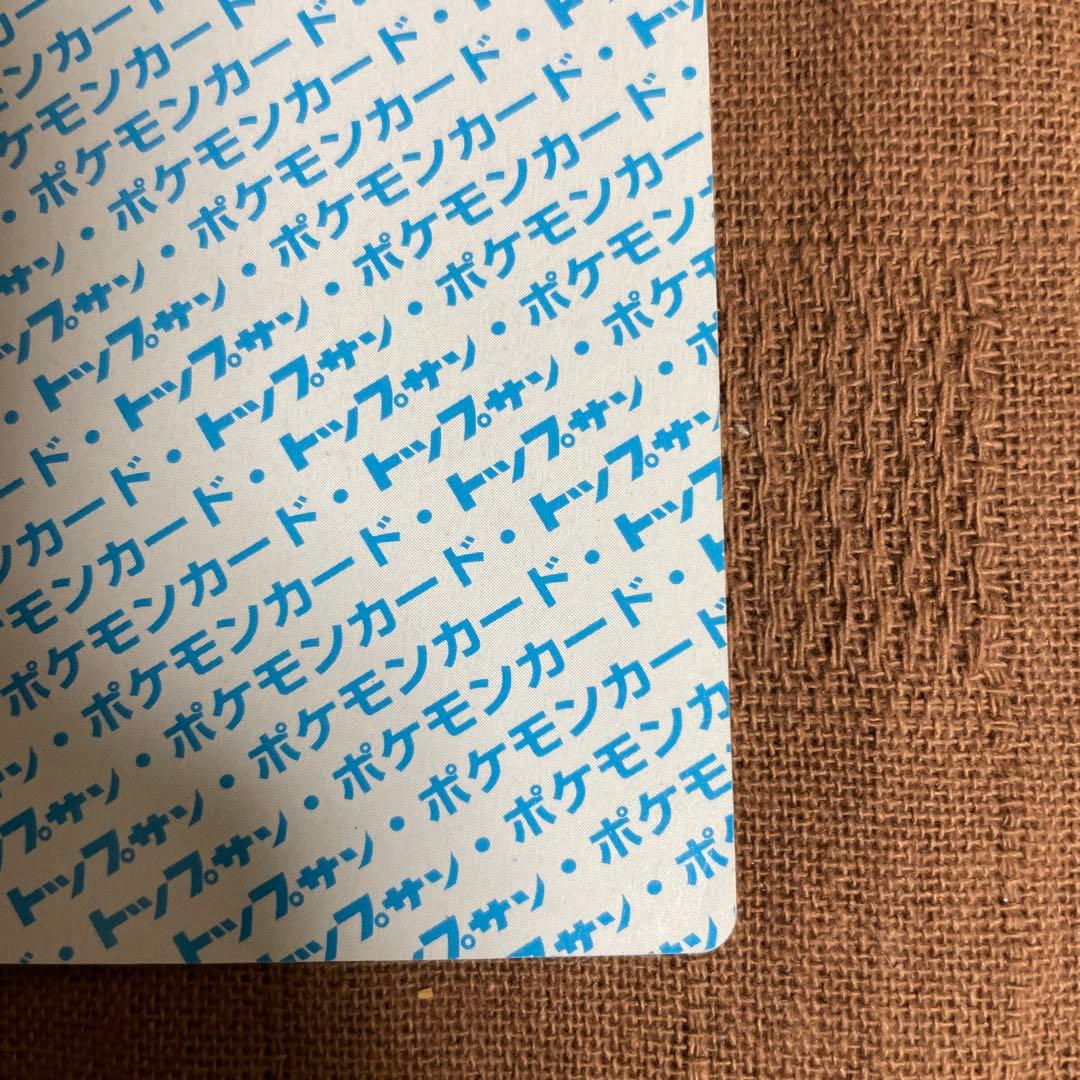 ポケモンカード　トップサン　リザードン　フシギバナ　裏青　BLUE 初期