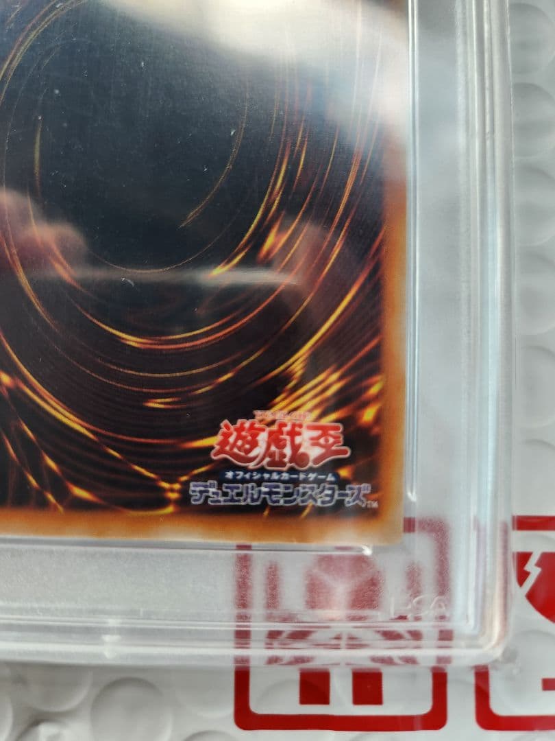 混沌帝龍 終焉の使者 カオスエンペラードラゴン レリーフ psa10