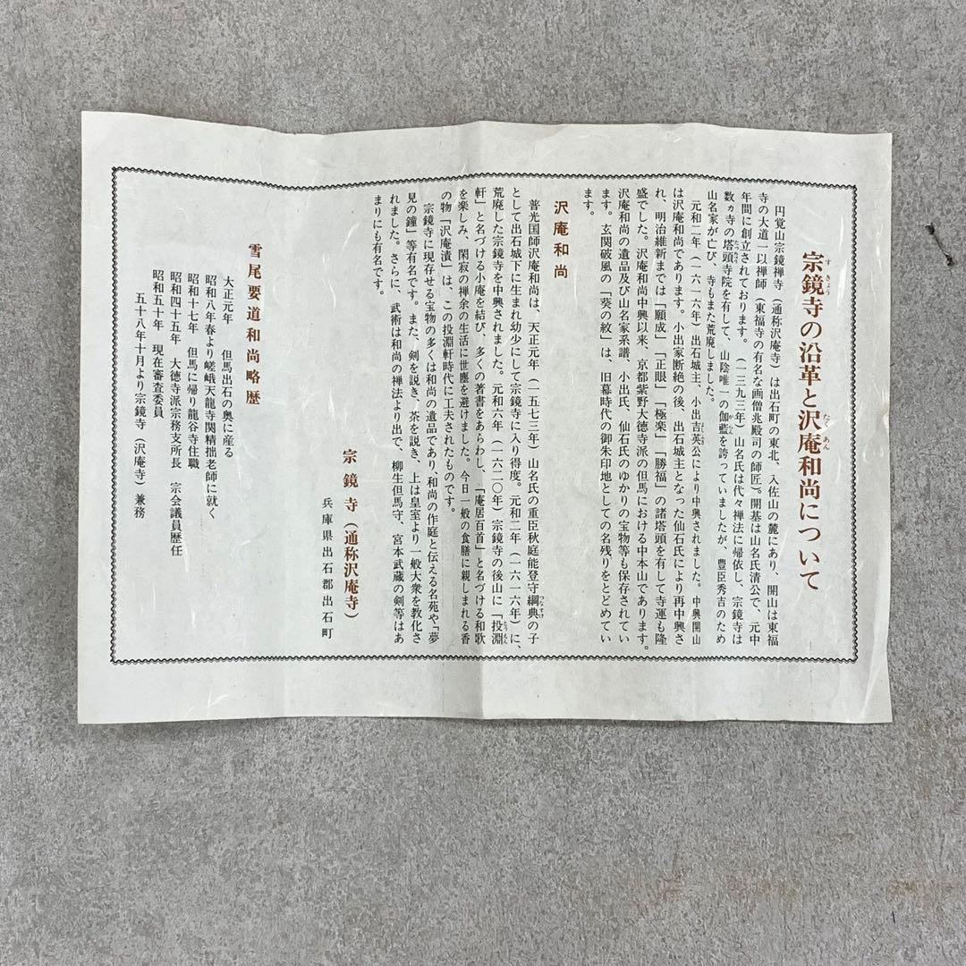 掛軸 雪尾要道 春風 共箱 画賛 白梅 春 茶掛 茶道具 6-31