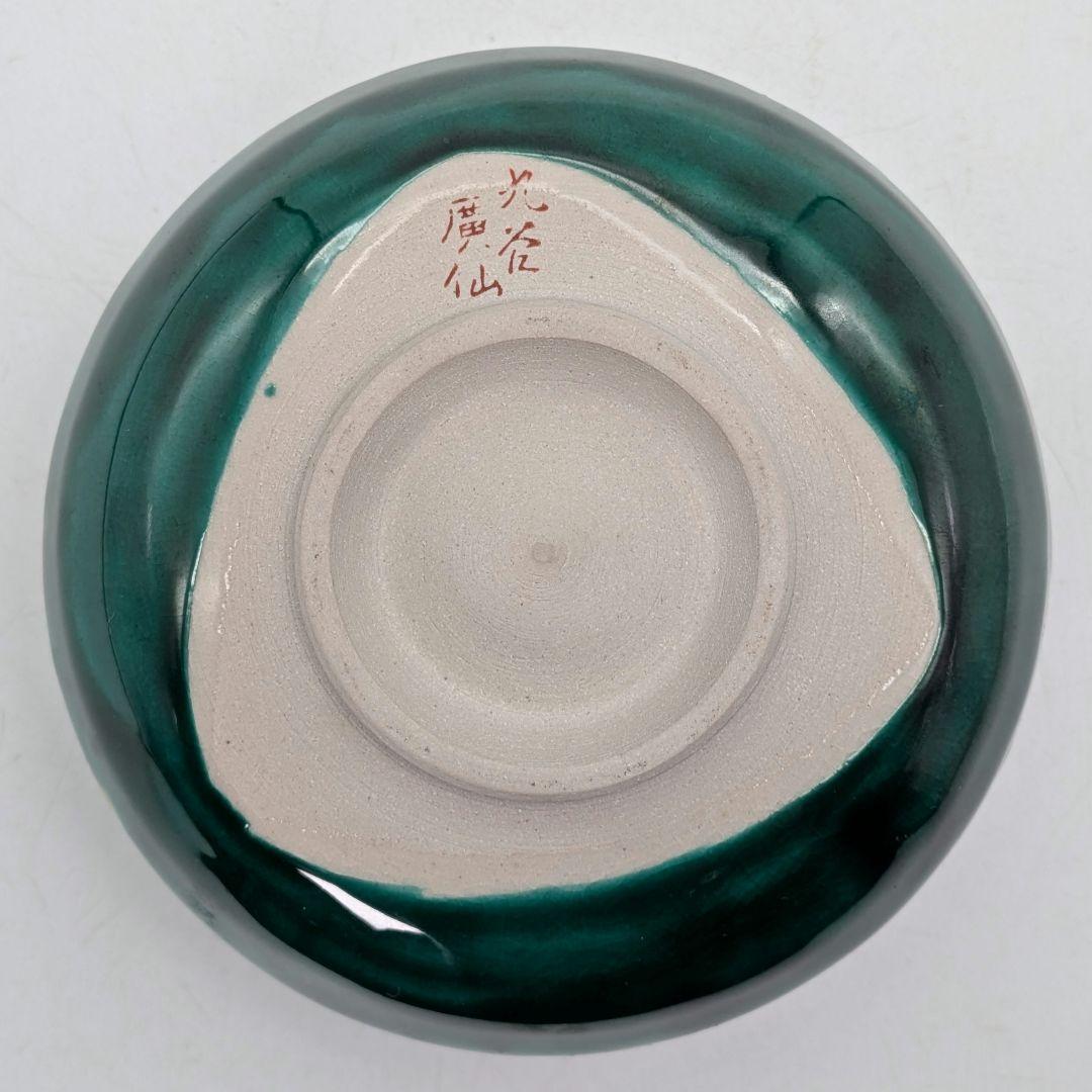 九谷廣仙 九谷焼 青手唐花草文茶盌 合箱合布 抹茶碗 抹茶茶碗 茶道具 茶器