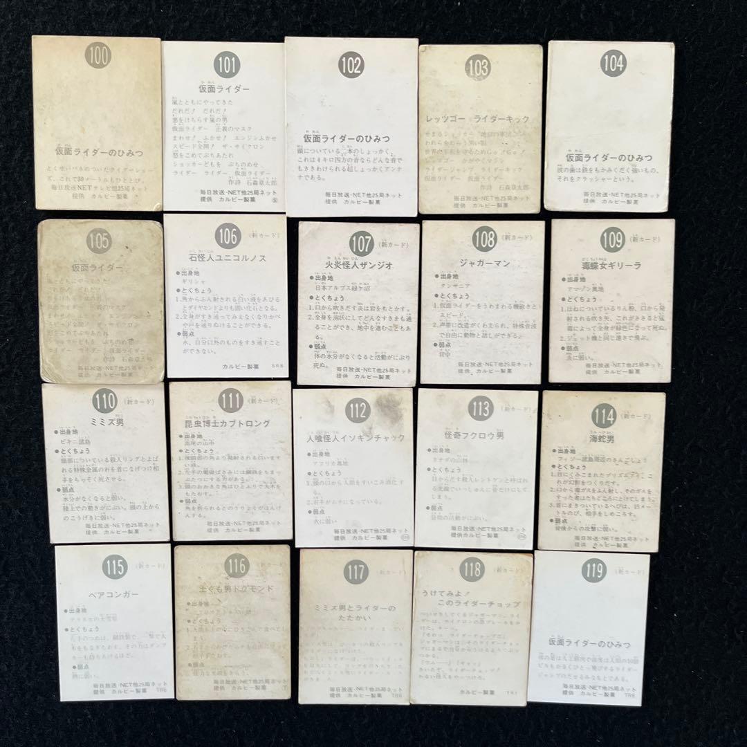 カルビー旧仮面ライダーカード100番台コンプとカードアルバム3冊のセット