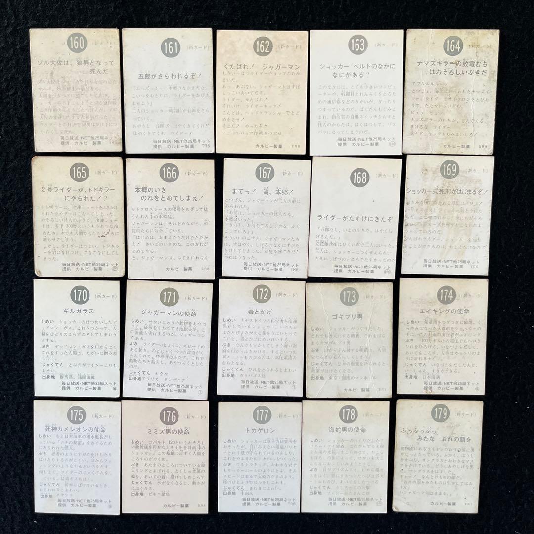 カルビー旧仮面ライダーカード100番台コンプとカードアルバム3冊のセット