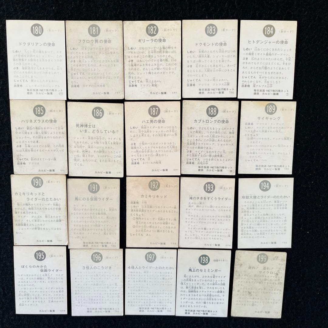 カルビー旧仮面ライダーカード100番台コンプとカードアルバム3冊のセット