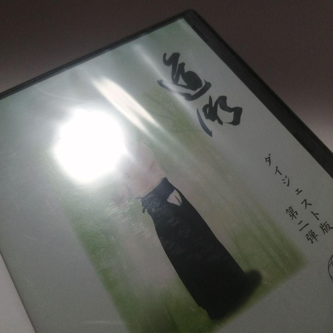 道術？ 日本傳上法円天流道術　内海康満監修ダイジェスト版DVD 11枚不揃い