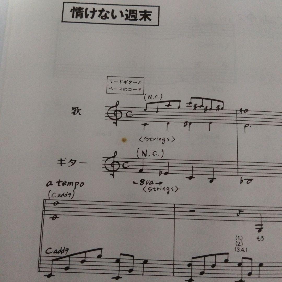 最終値下げ♪佐野元春 ギター・ソング・ブック