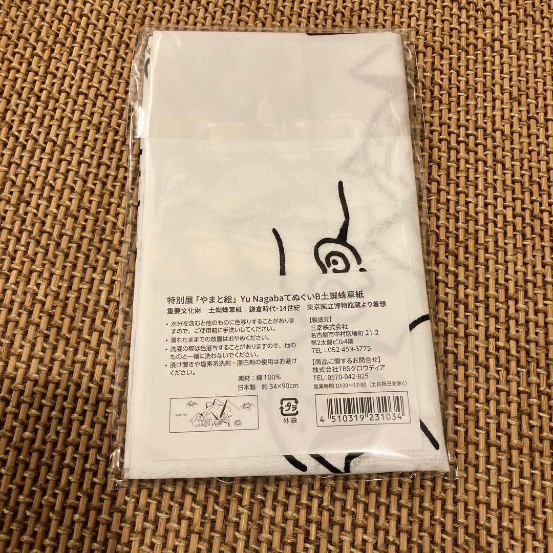 長場雄　てぬぐい　鳥獣戯画B