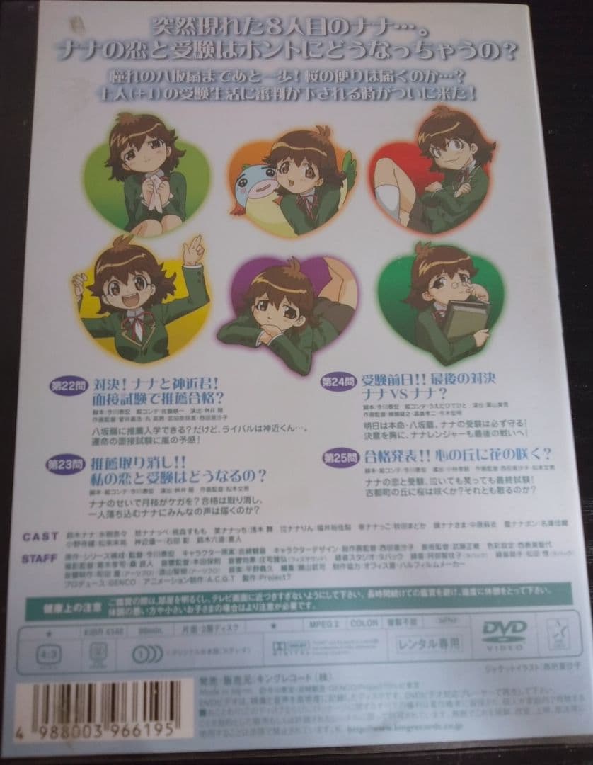 水樹奈々 七人のナナ 8時間目 廃盤 入手困難 希少品 秋田まどか [DVD]