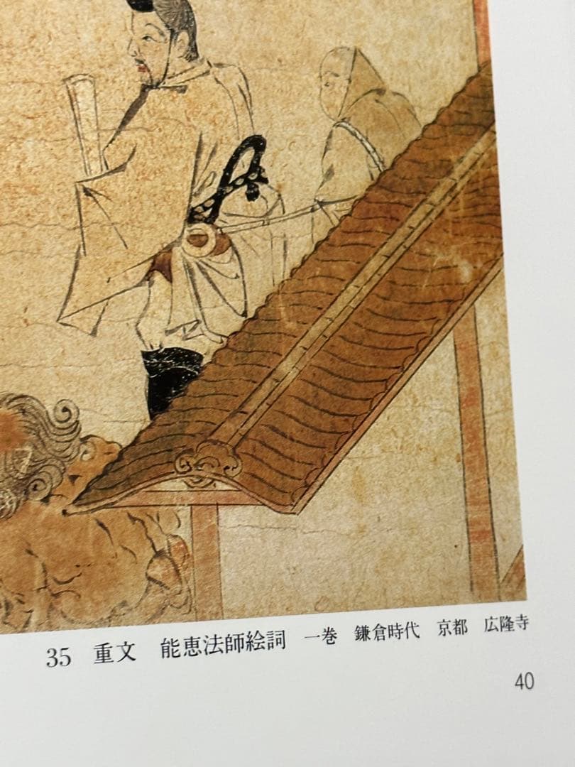 絵巻／京都国立博物館