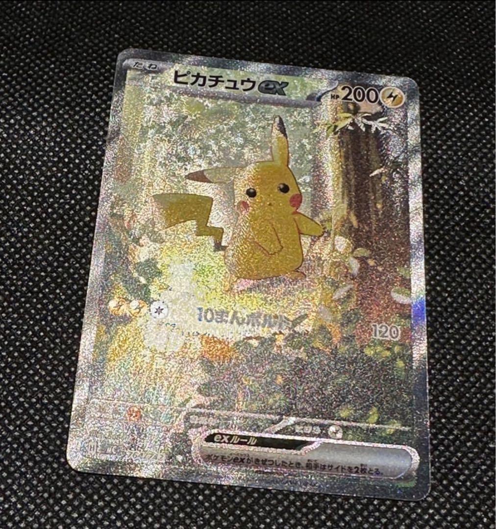 【超極美品】ピカチュウex　スタートデッキ　SAR