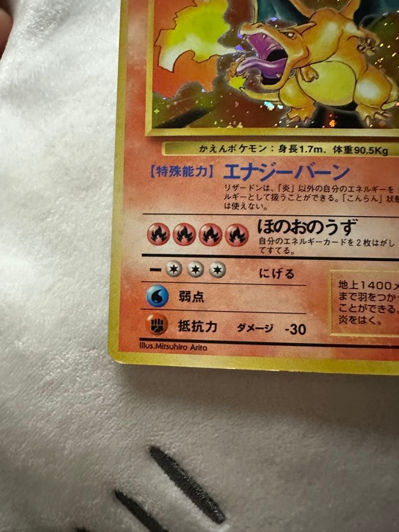 ポケモンカード 旧裏 リザードン ★ 第1弾拡張パック かえん 美品 全面ホロ