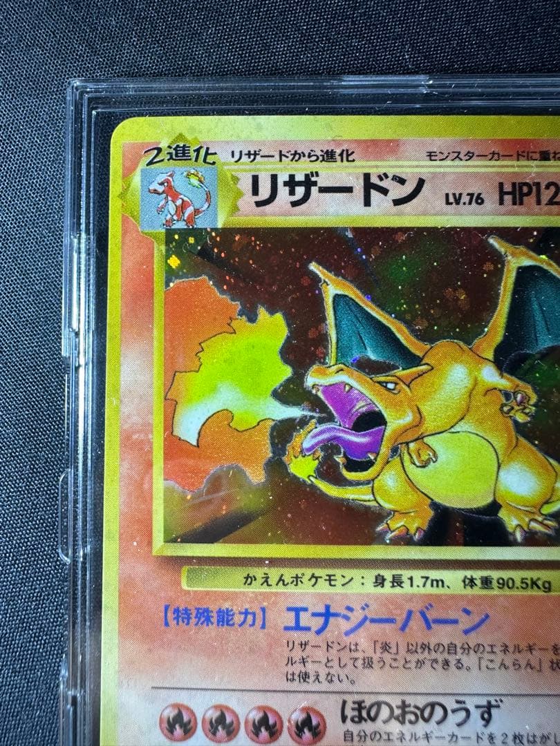 ポケモンカード 旧裏 リザードン ★ 第1弾拡張パック かえん 美品 全面ホロ