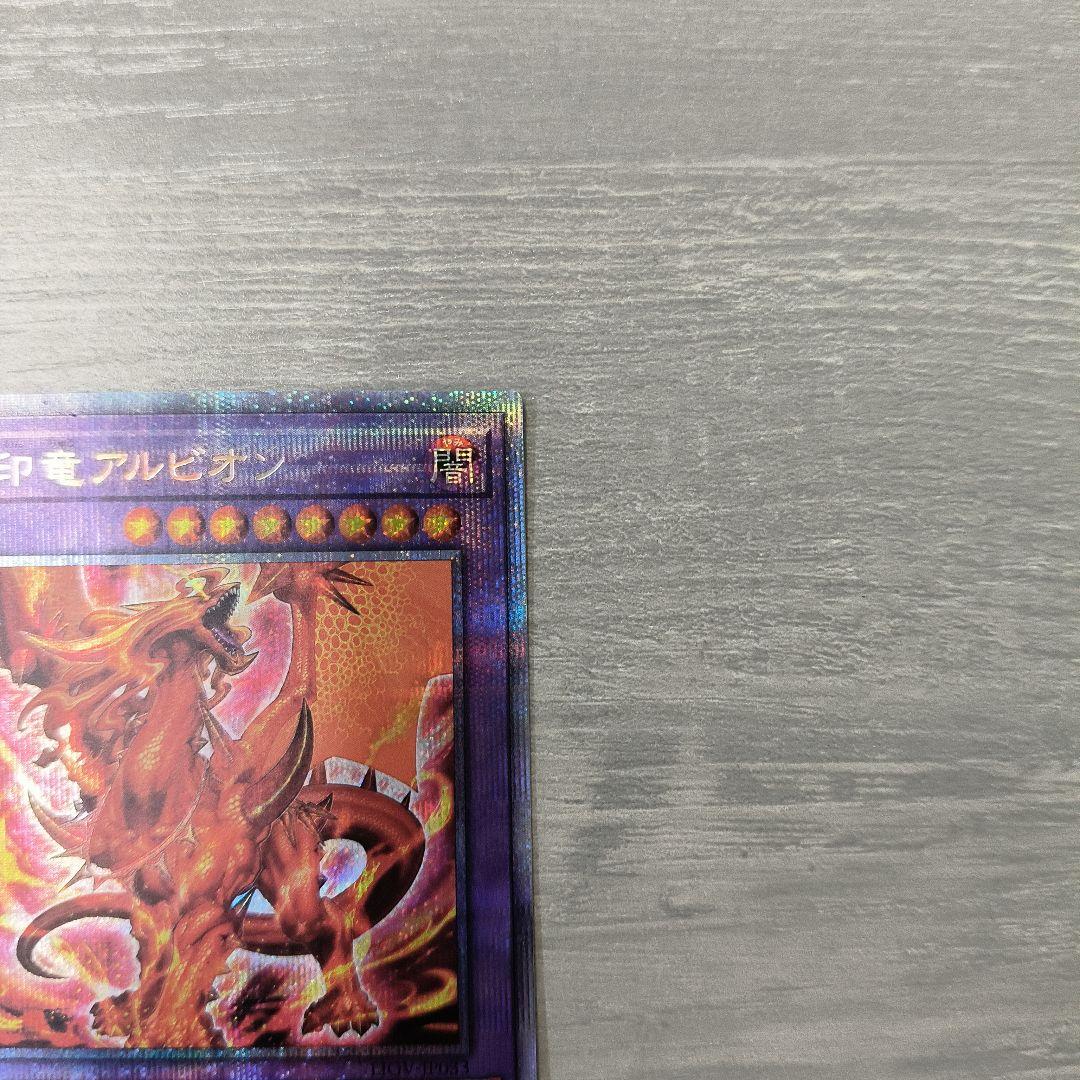 遊戯王　烙印竜　アルビオン　プリズマ　日版