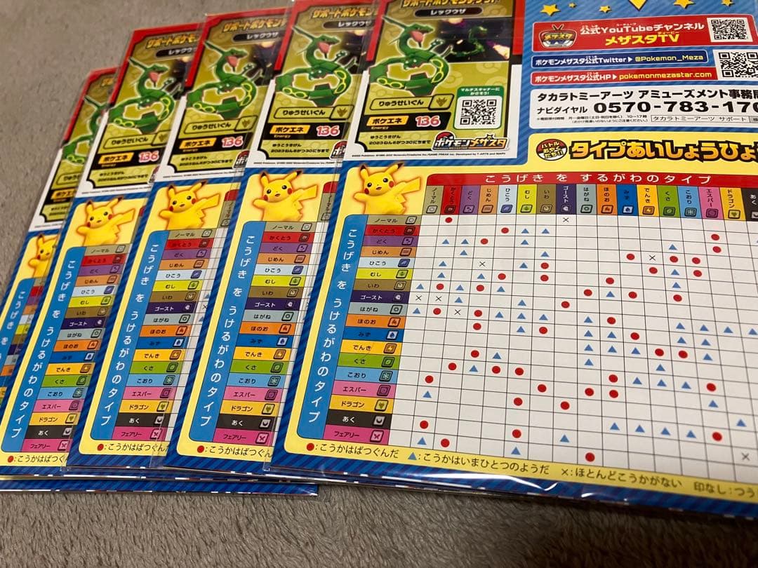 メザスタ　タグ　大量