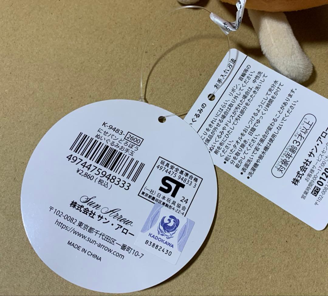 パンどろぼう　ぬいぐるみ　3点