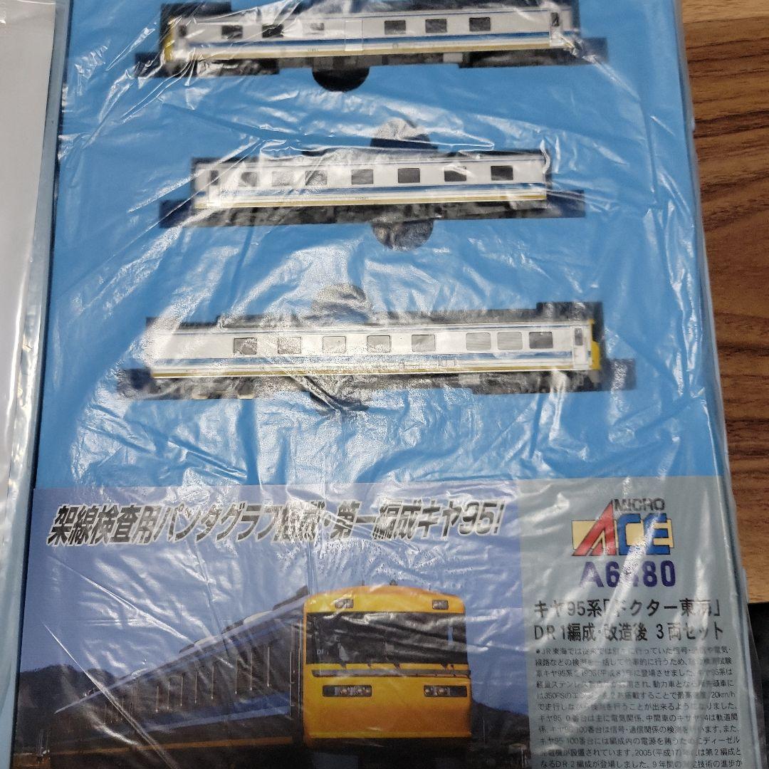 マイクロエース A-6480 キヤ95系ドクター東海 DR1編成 改造後3両中古