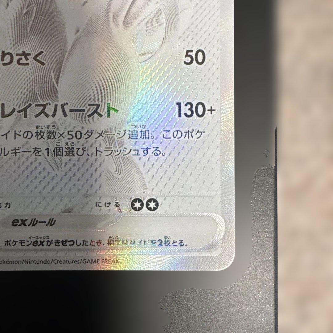 レシラムex sar BWRセット