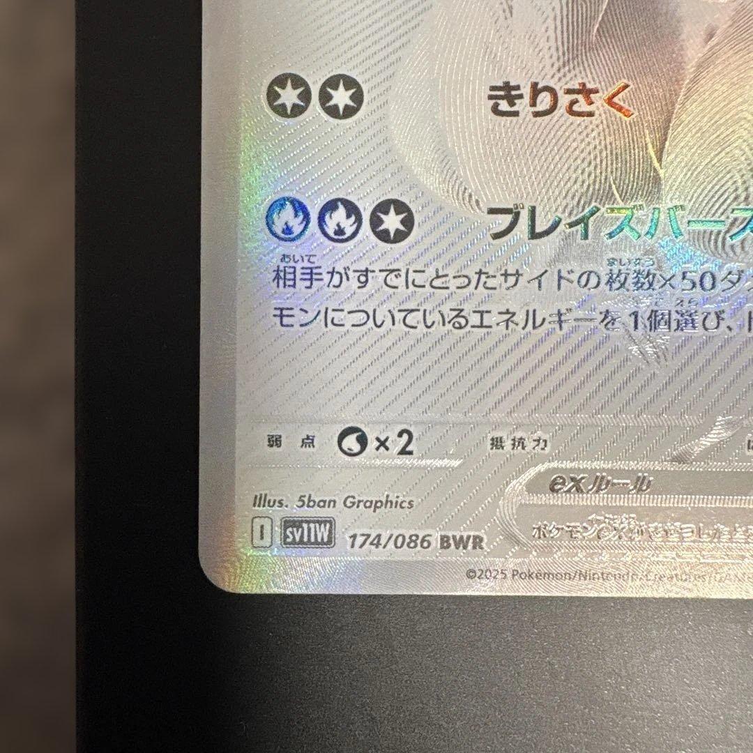 レシラムex sar BWRセット